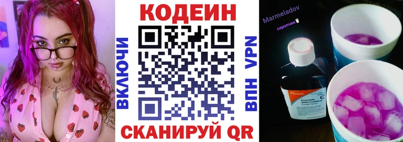 Кодеин Purple Drank  где купить   Каневская 